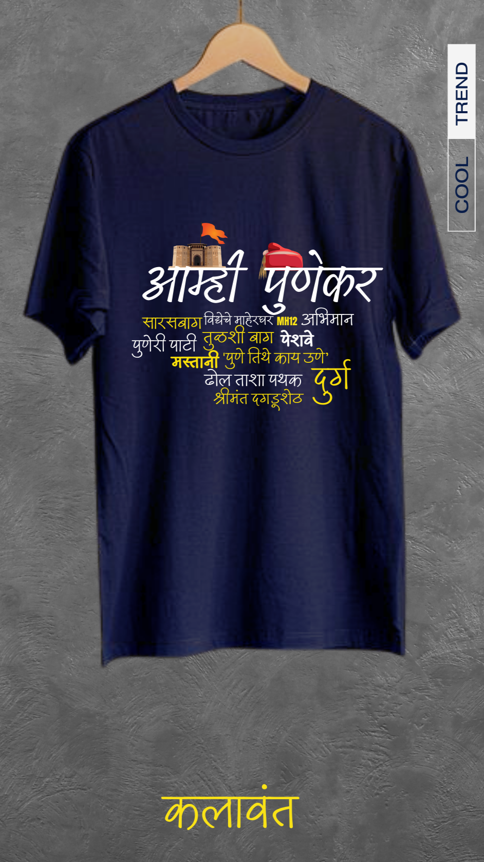 T-Shirt - आम्ही पुणेकर