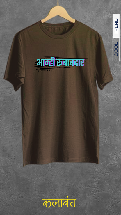 T-Shirt- आम्ही रुबाबदार