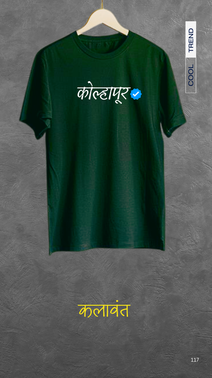 Unisex Tee / Tshirt - Kolhapur / कोल्हापूरकर