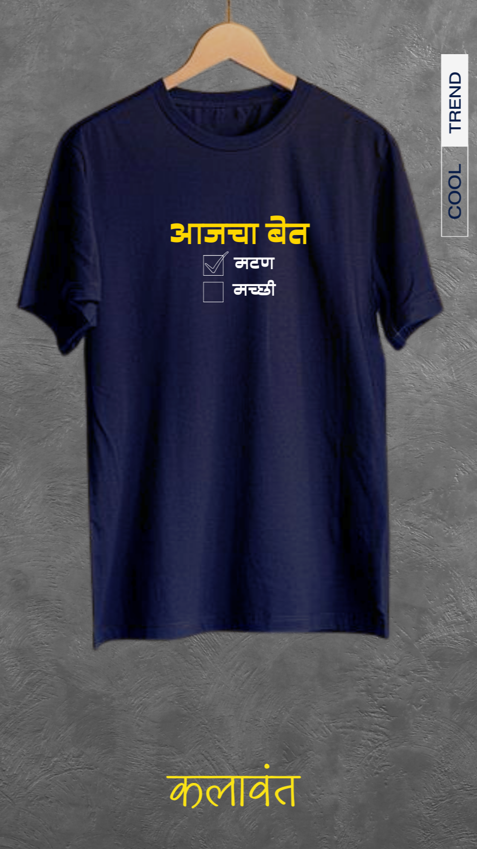 Unisex Tee- आजचा बेत / Todays Menu