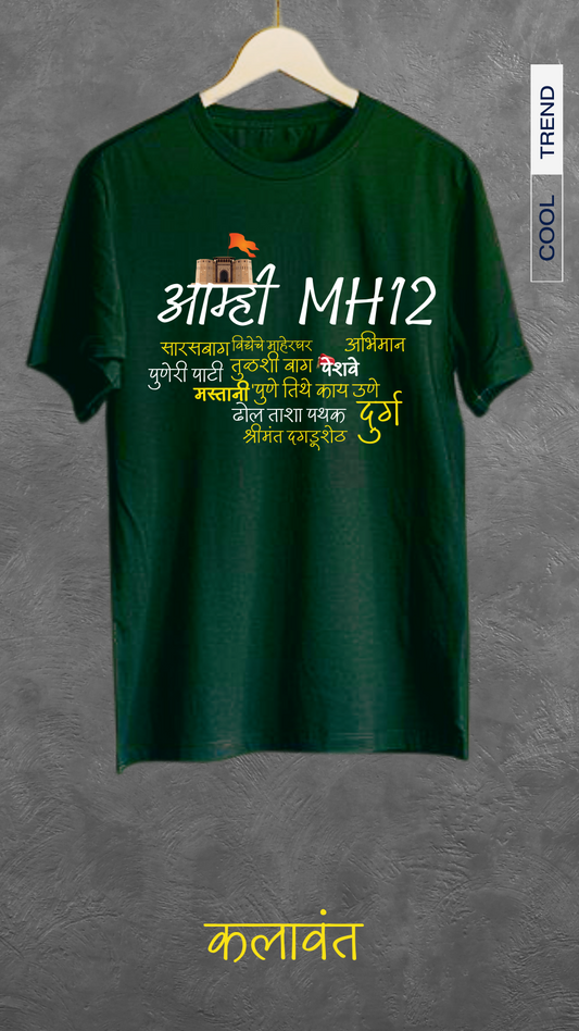 Unisex Tee /Tshirt - MH 12