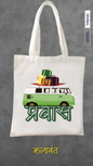 Tote Bag  प्रवास / Travel with Style