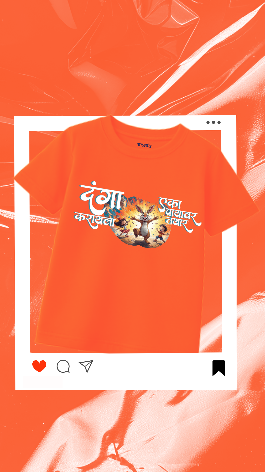 kids t-shirt - danga karayla eka payavar tayar