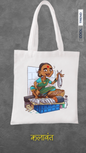 Tote Bag - मच्छीवाली