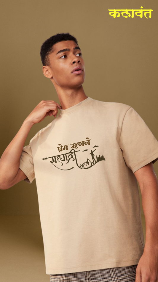 T-shirt- प्रेम म्हणजे सह्याद्री