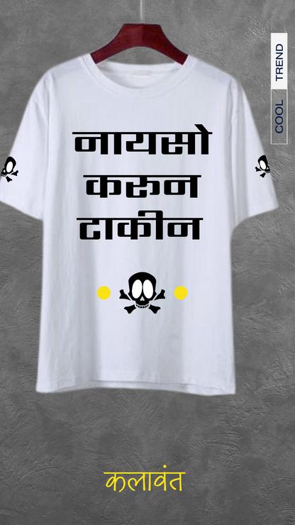 Unisex Tee / Tshirt - kokani / कोंकणी