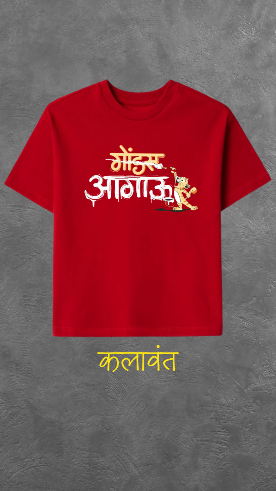 Kids T-shirt- आगाऊ / mischief