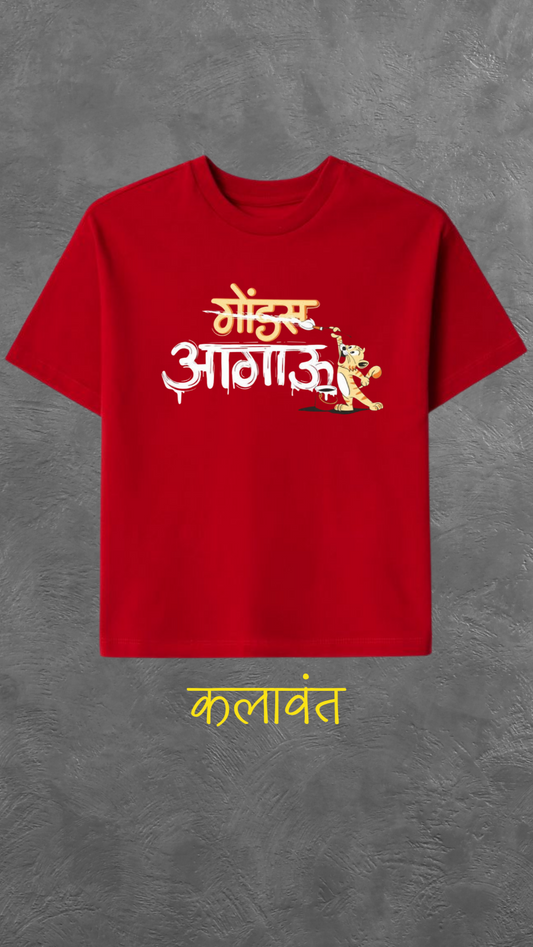 Kids T-shirt - "गोंडस आगाऊ"/ Mischief