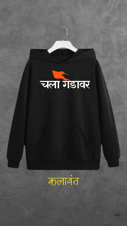 Hoodie - चला गडावर