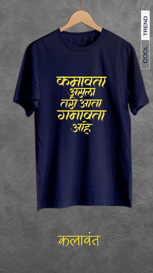 T-shirt -  कमावता पण ...salary