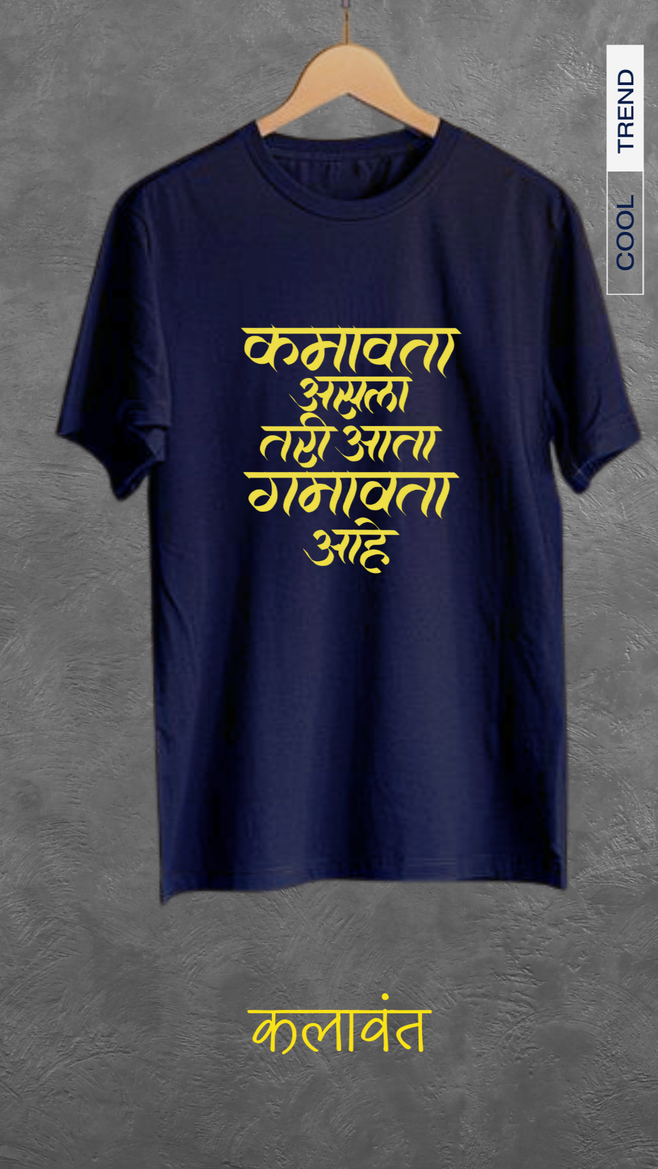 T-shirt -  कमावता पण ...salary