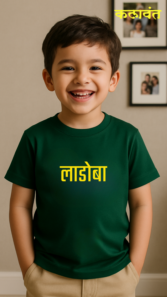 Kids T-shirt - "लाडोबा"