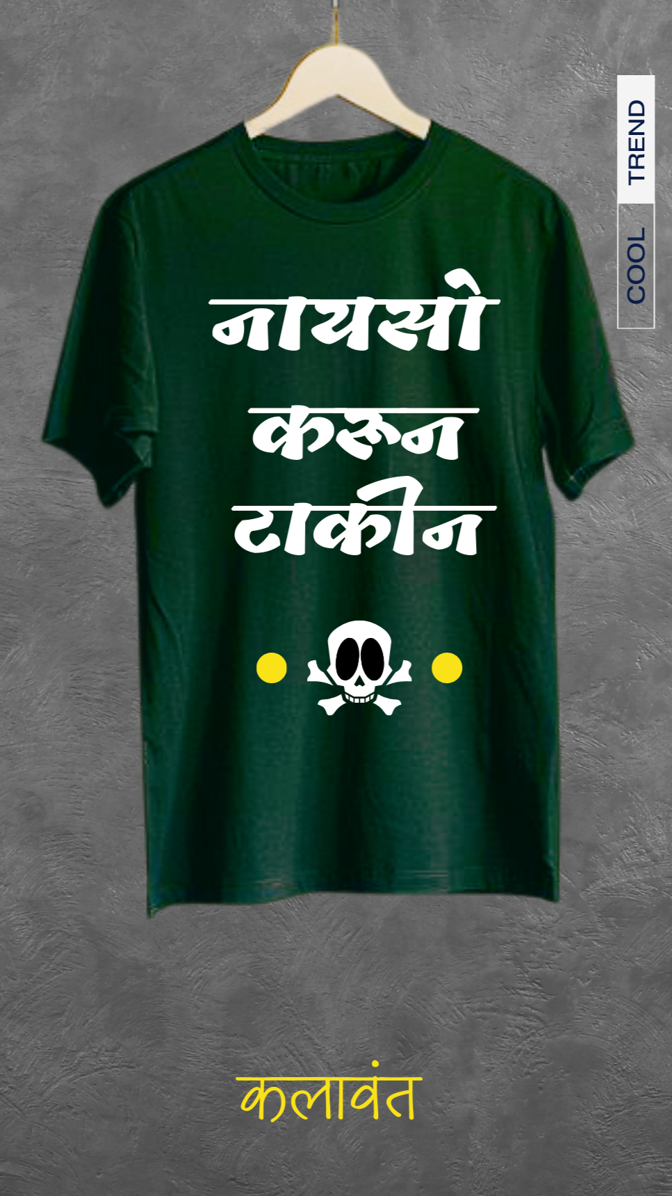 Unisex Tee / Tshirt - kokani / कोंकणी