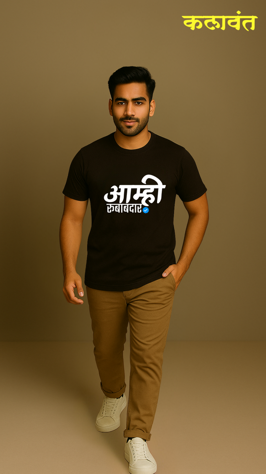 T-Shirt- आम्ही रुबाबदार