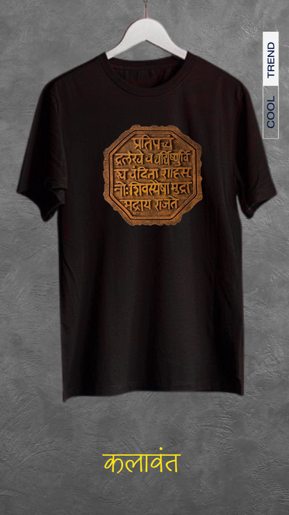 Unisex Tee- Raj mudra / राजमुद्रा