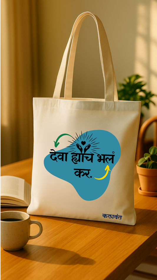 Tote Bag- worship