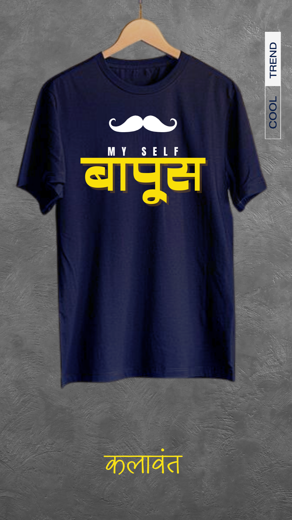 Unisex Tee / Tshirt - My self Dad / My self बापूस