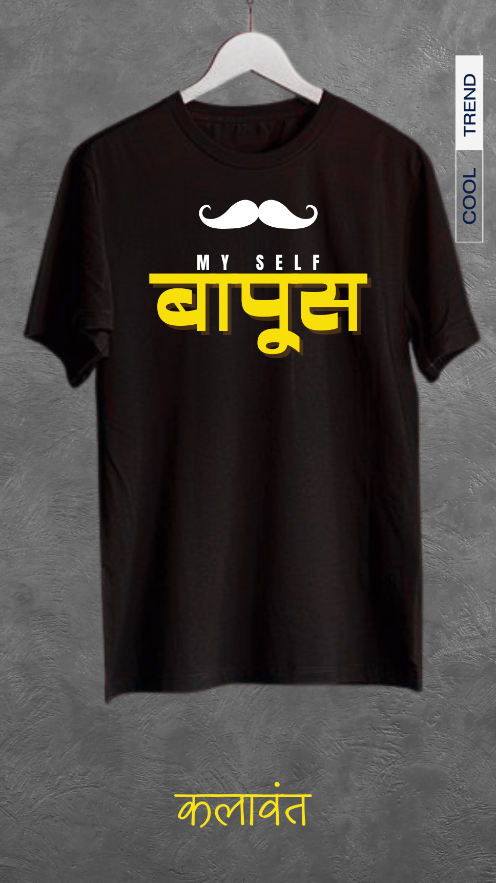 Unisex Tee / Tshirt - My self Dad / My self बापूस