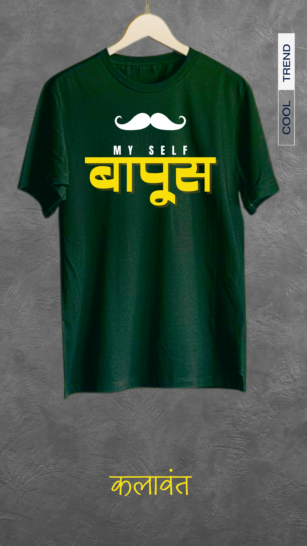 Unisex Tee / Tshirt - My self Dad / My self बापूस