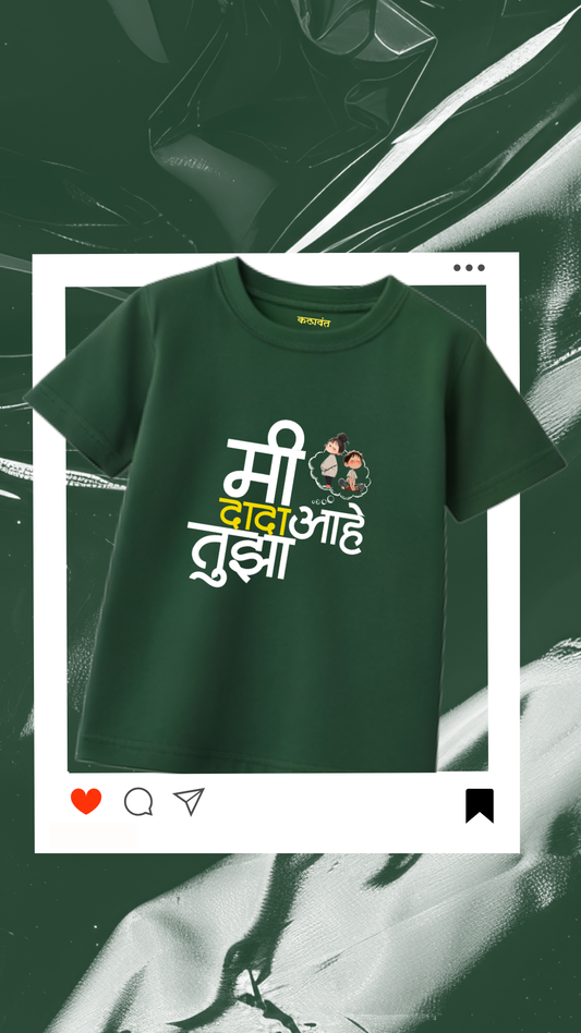 kids t-shirt - me dada aahe tuza