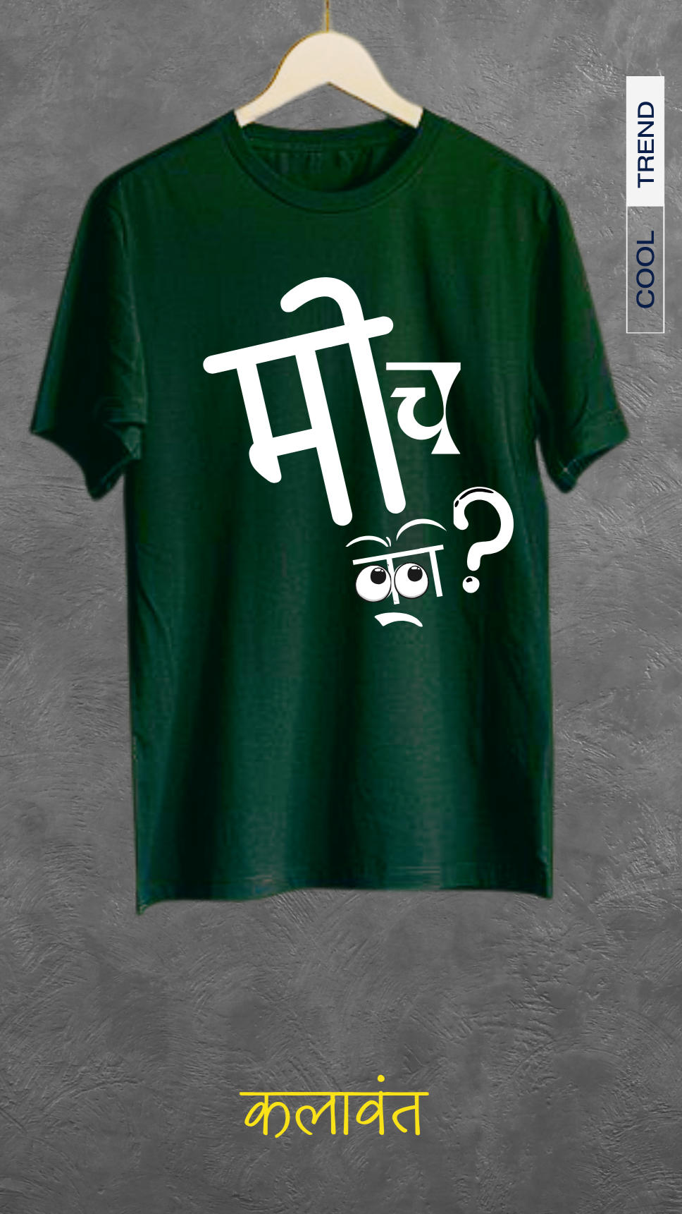 Unisex Tee  / Tshirt- why me ? / मीच का ?