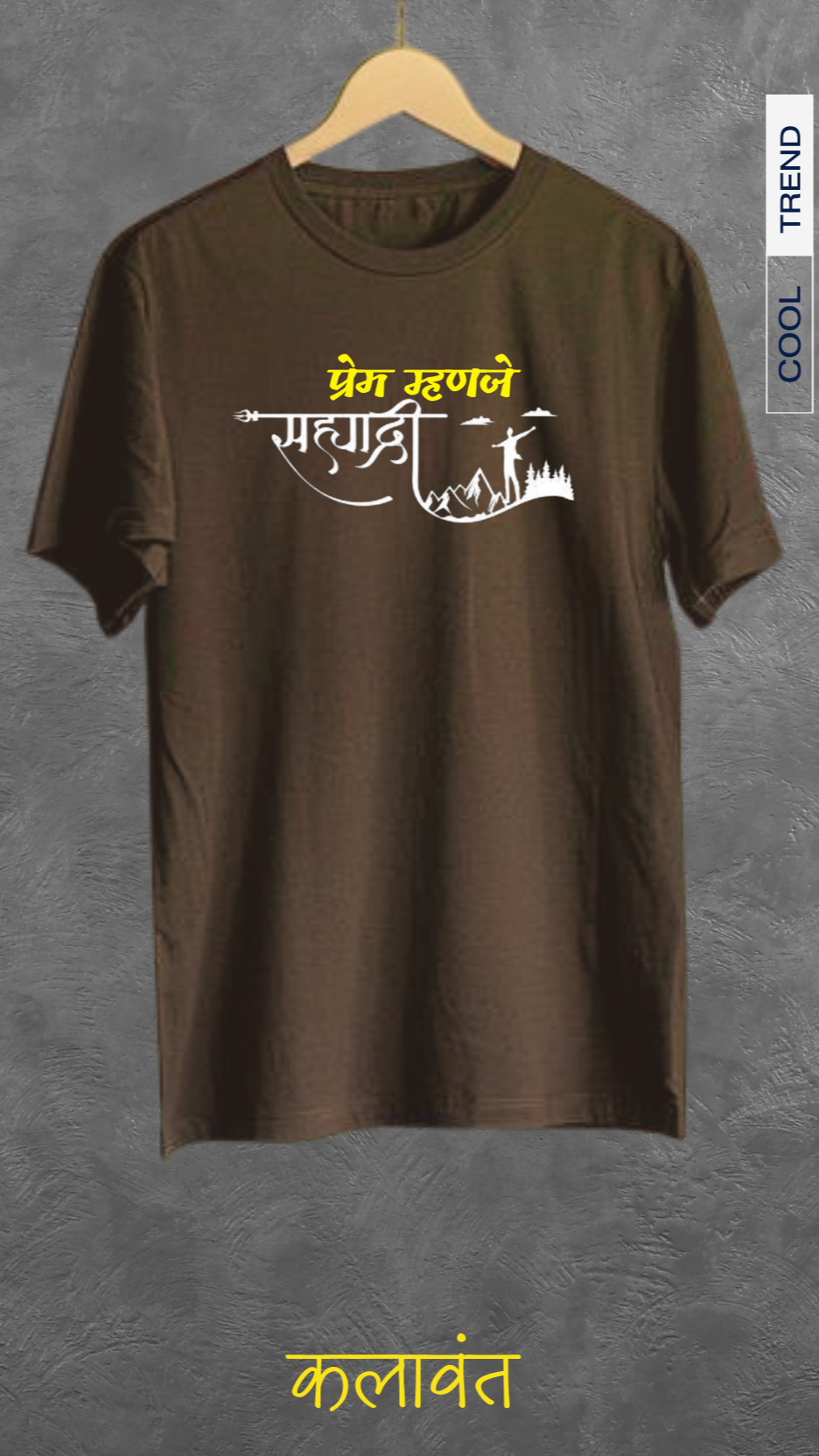 T-shirt- प्रेम म्हणजे सह्याद्री