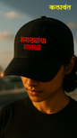Cap - Pride for Shivaji Maharaj