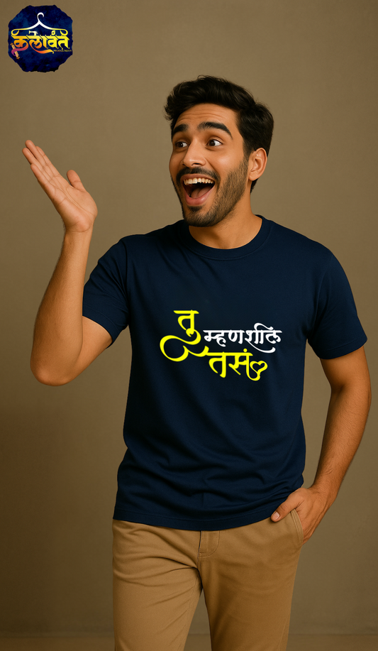 Unisex Tee - As you say / तू म्हणशील तसं